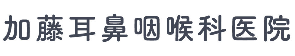 加藤耳鼻咽喉科医院(香川県観音寺市観音寺町)